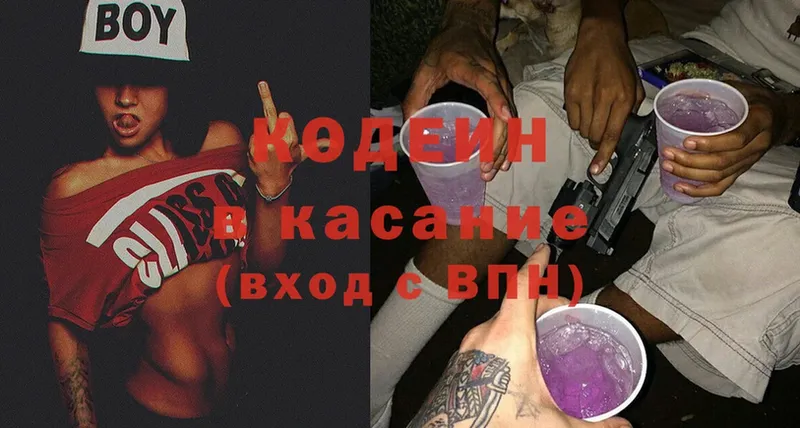 Кодеин напиток Lean (лин)  купить наркотик  Катайск 